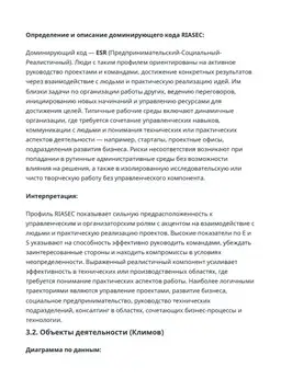 Отчет по профориентации - план развития карьеры и сильные стороны